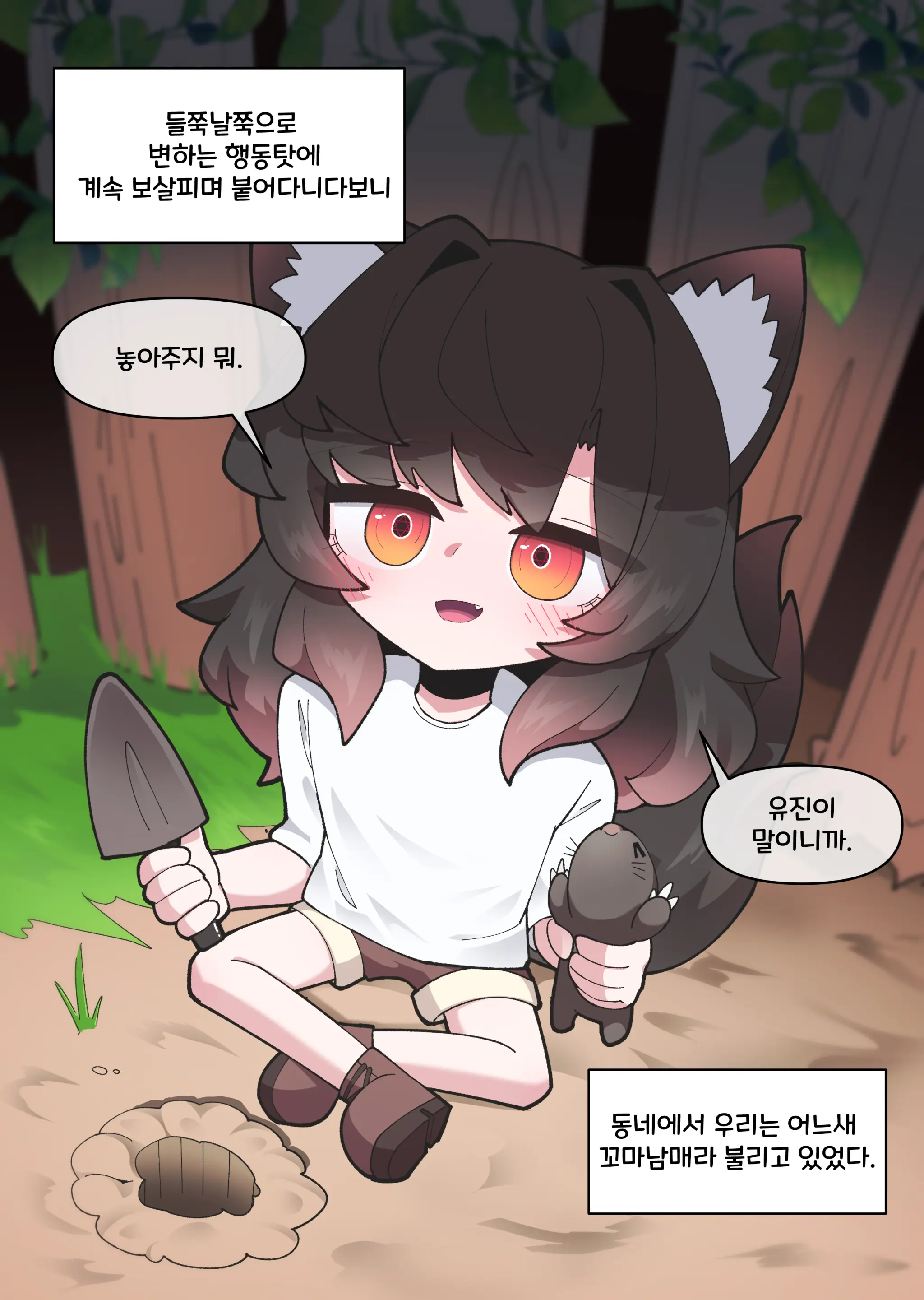 댕댕이 소꿉친구에게 고백해봤다